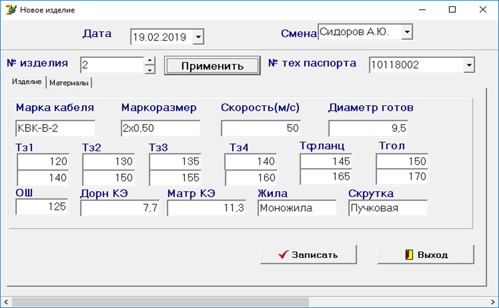 Добавление продукции